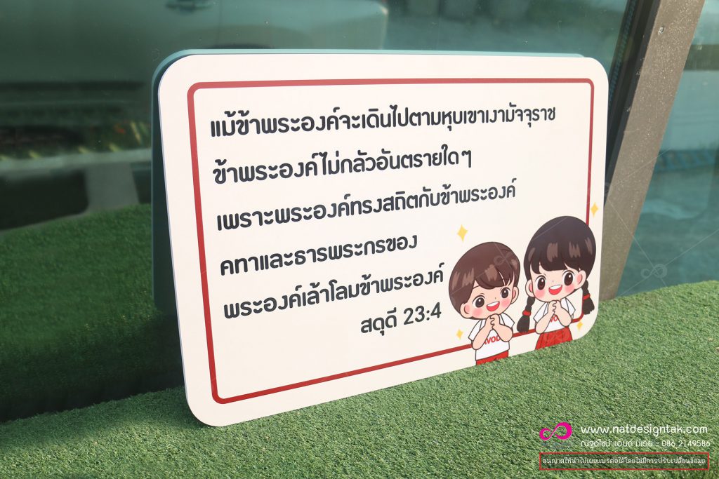 ป้ายสดุดี พลาสวูด