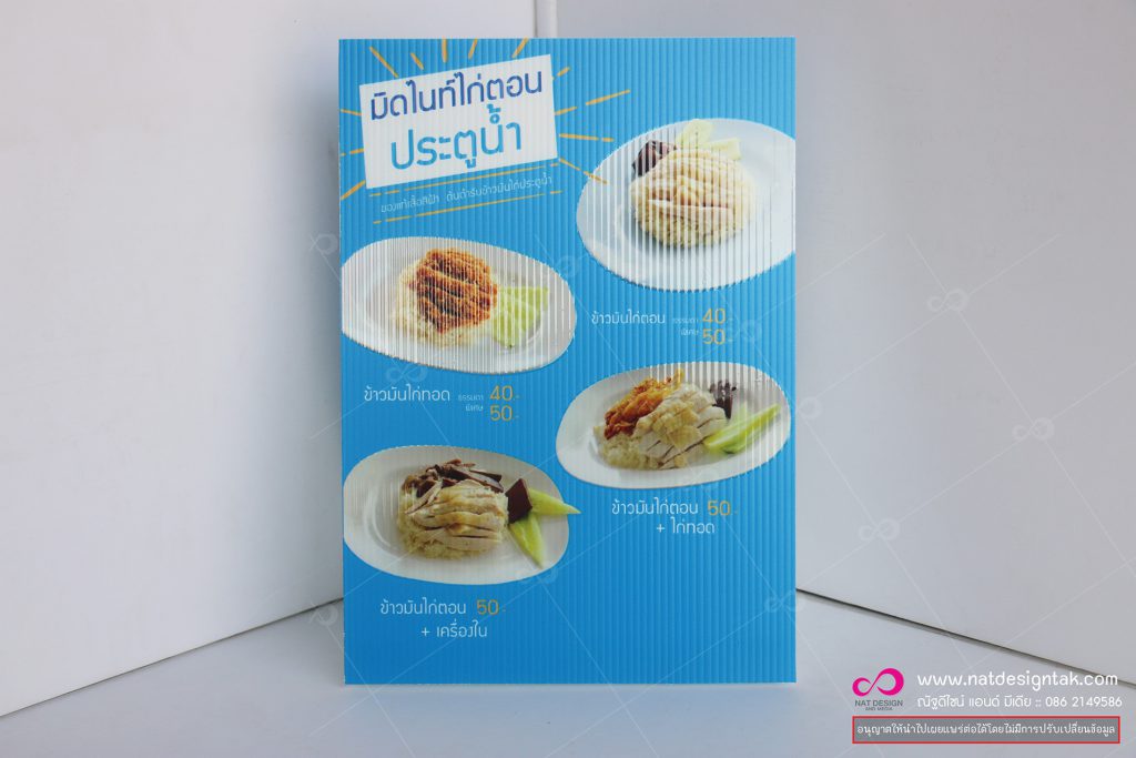 ป้ายเมนูตั้งโต๊ะ