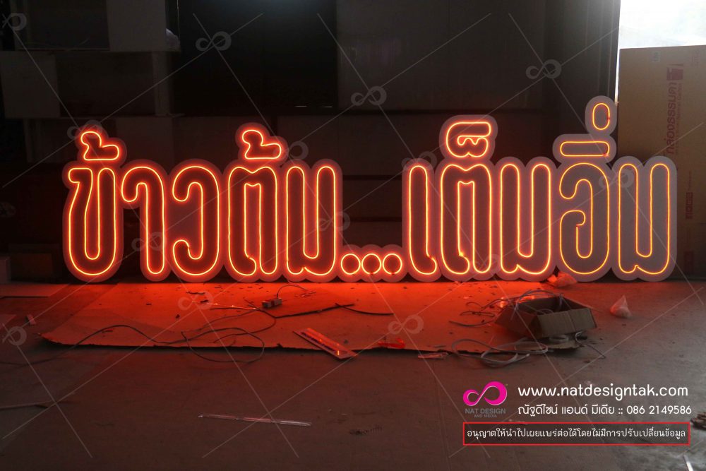 ป้ายไฟ ตัวอักษร