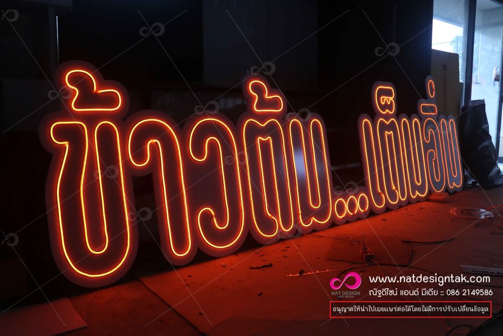 ป้ายไฟ ตัวอักษร