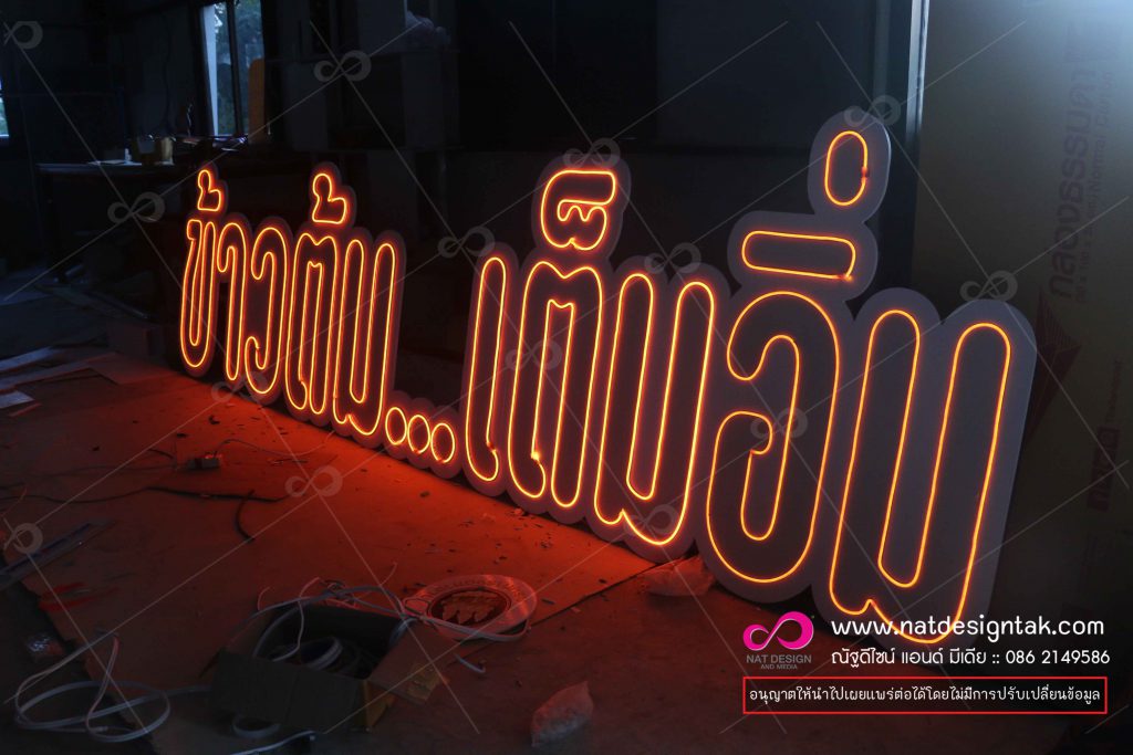 ป้ายไฟ ตัวอักษร