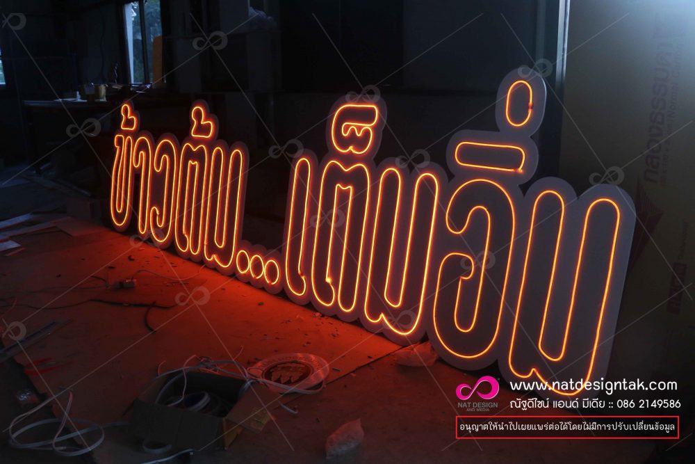ป้ายไฟ ตัวอักษร