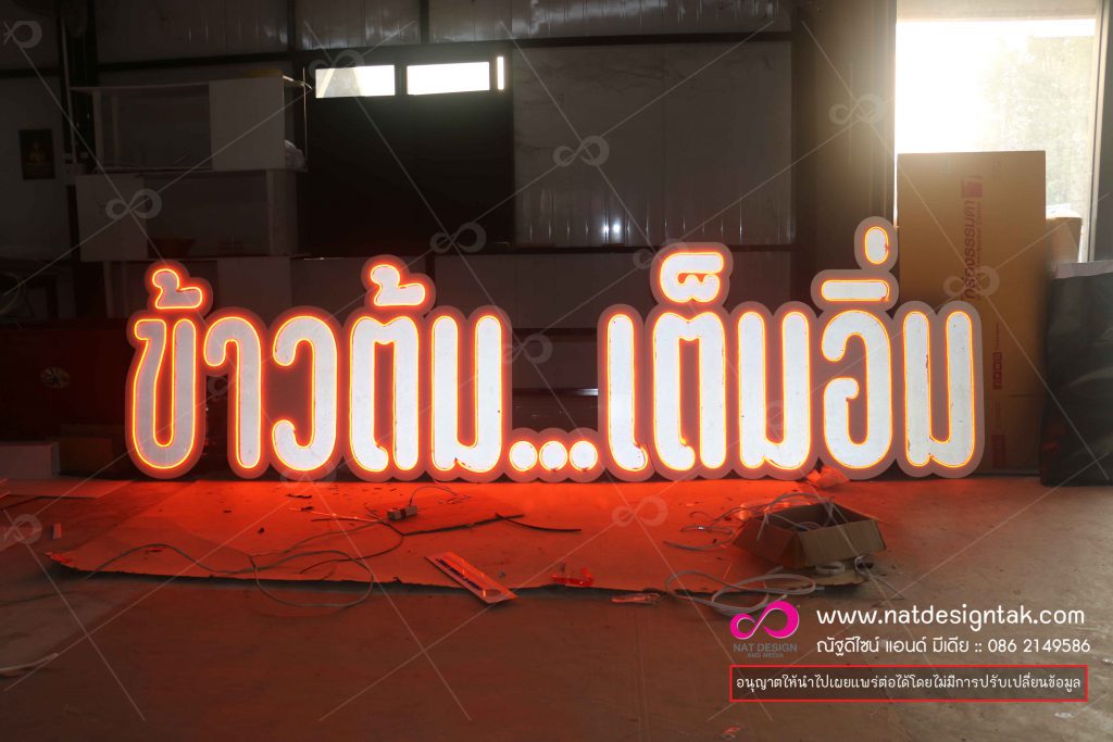ป้ายไฟ ตัวอักษร