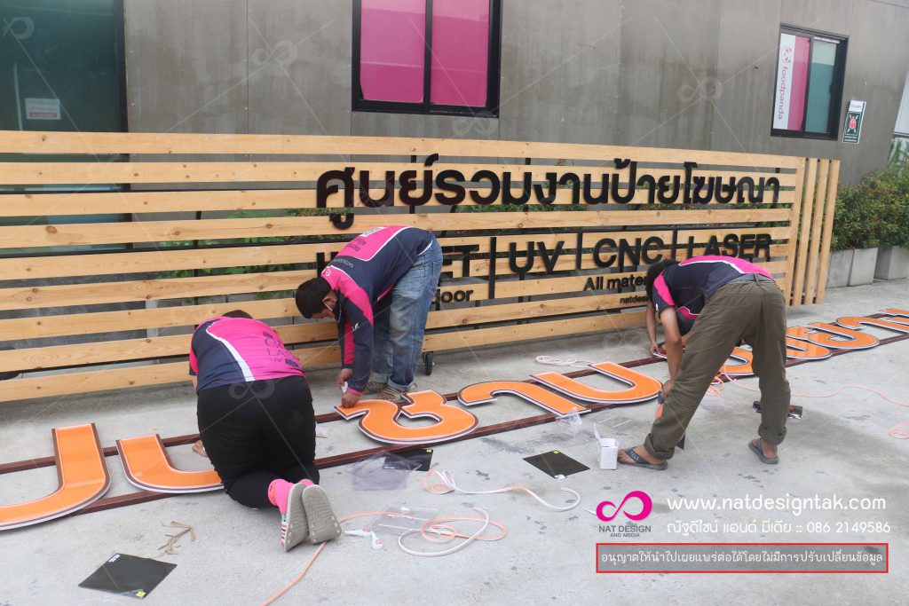 ป้ายไฟชื่อร้าน