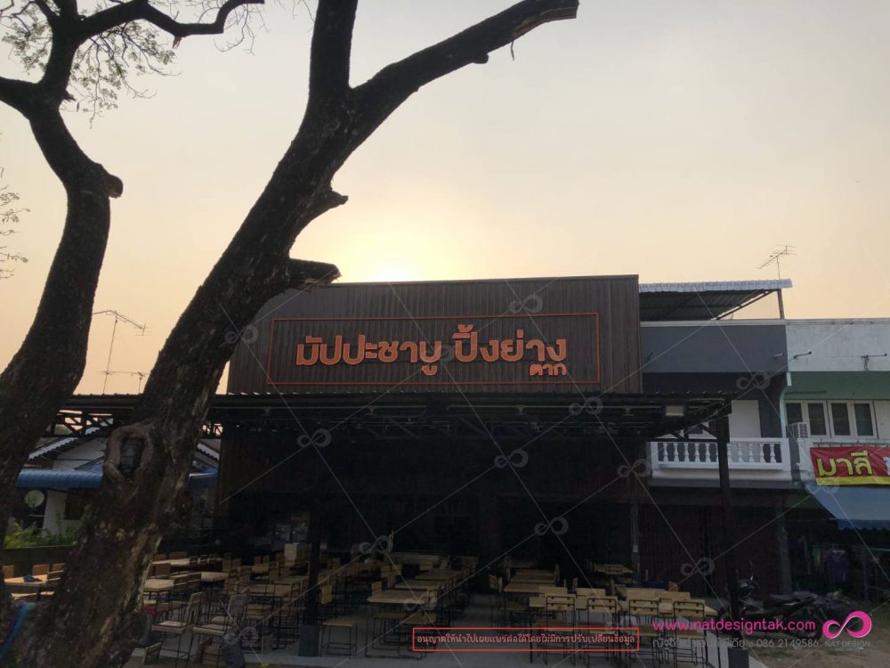 ป้ายไฟชื่อร้าน