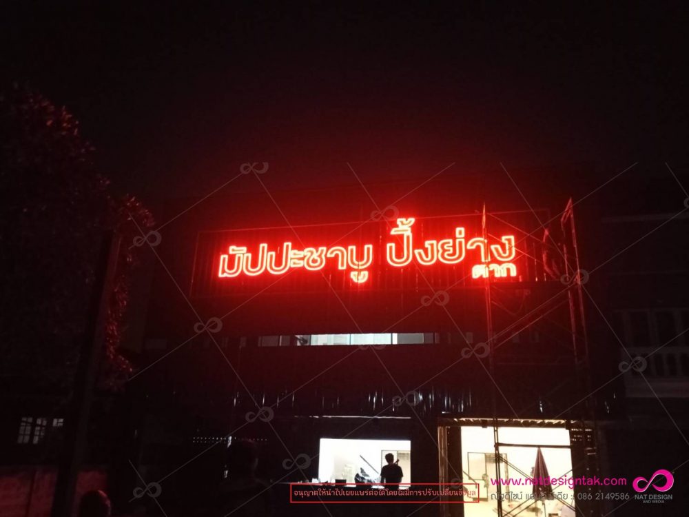 ป้ายไฟชื่อร้าน