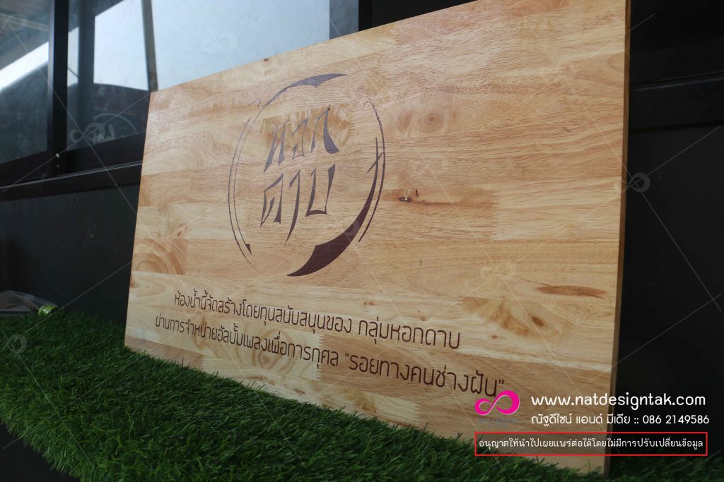 ป้ายไม้ พิมพ์ชื่อร้าน