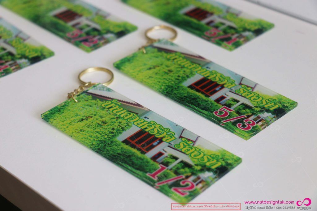 พวงกุญแจ