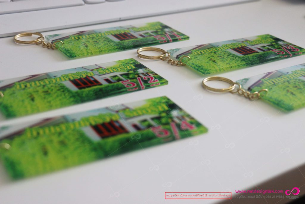 พวงกุญแจ