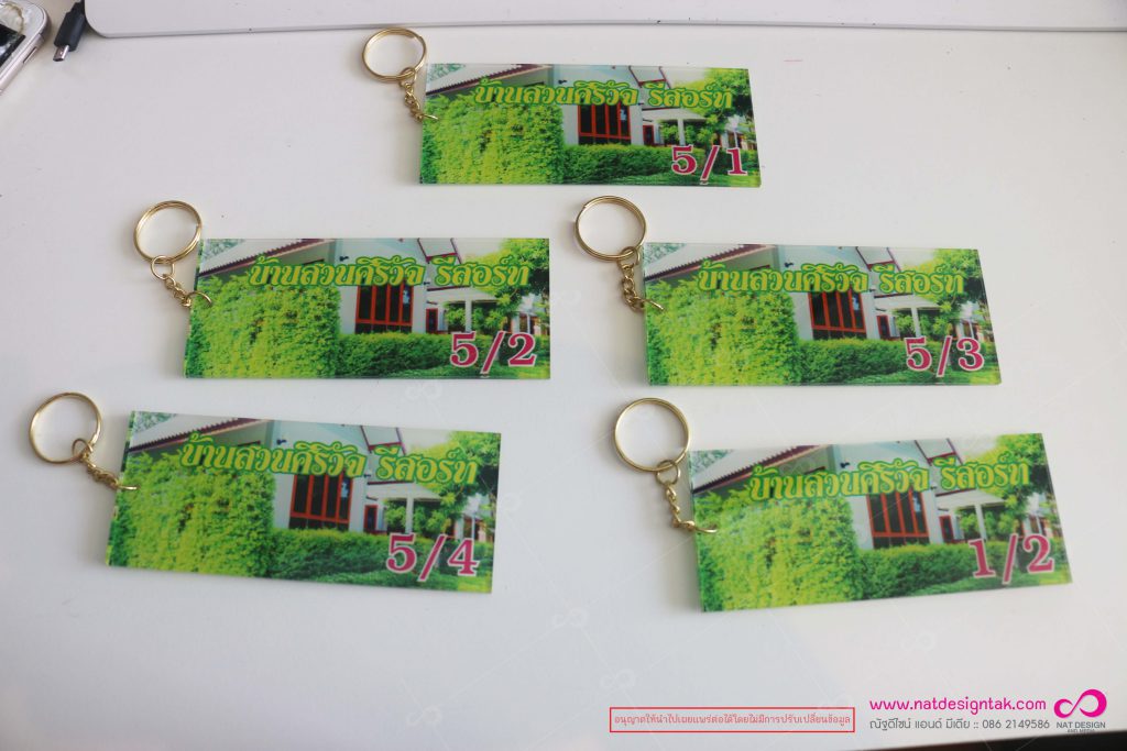 พวงกุญแจ