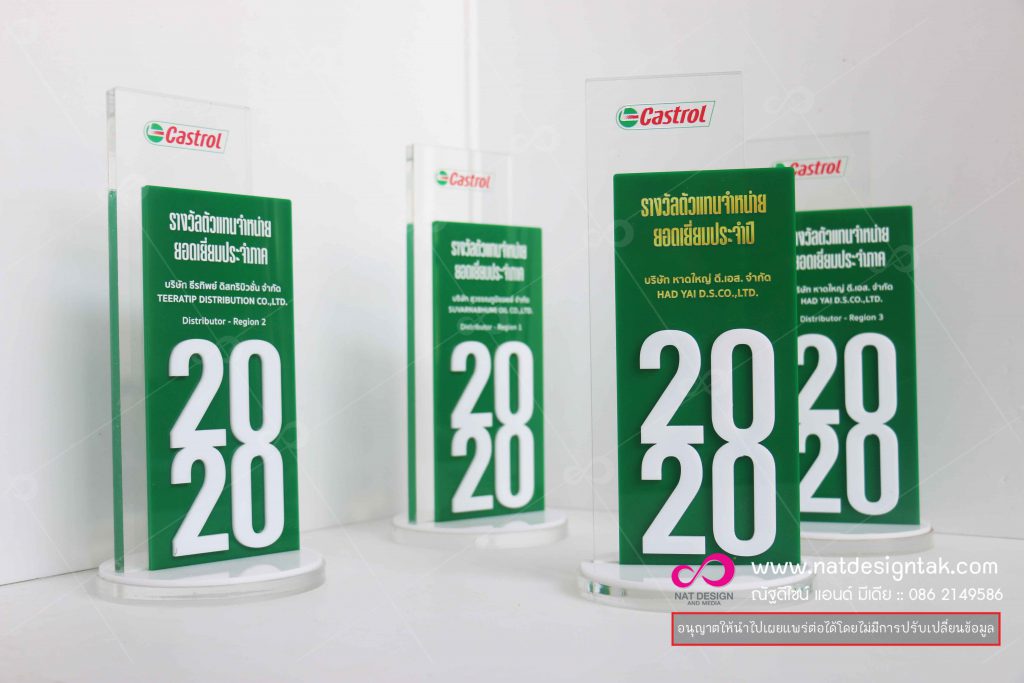 โล่รางวัล ประจำปี