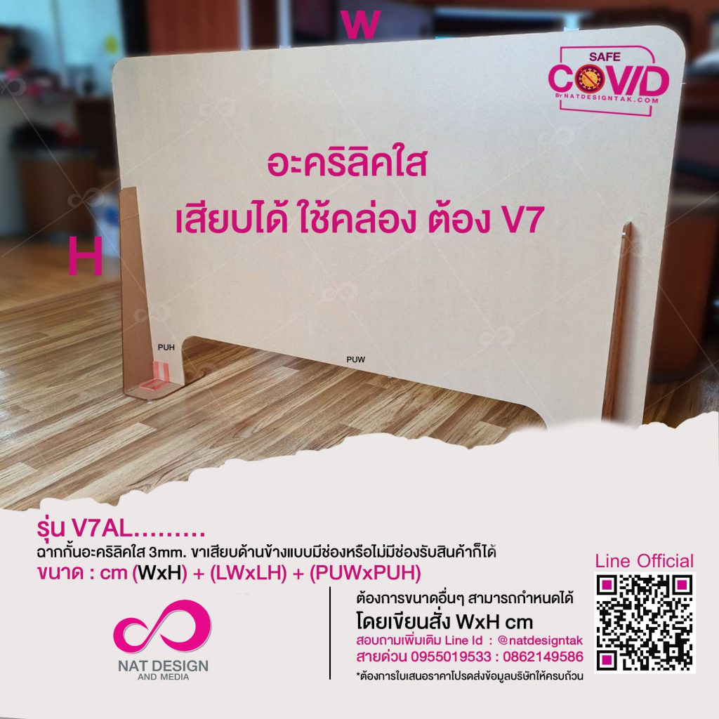 ฉากกั้น V7AL
