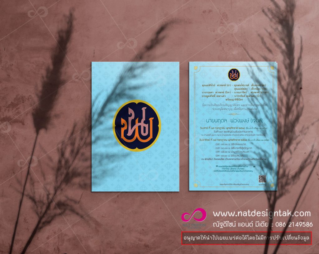 การ์ดงานบวช