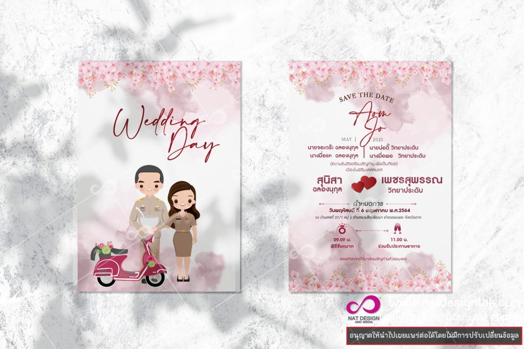 การ์ดงานแต่งงาน