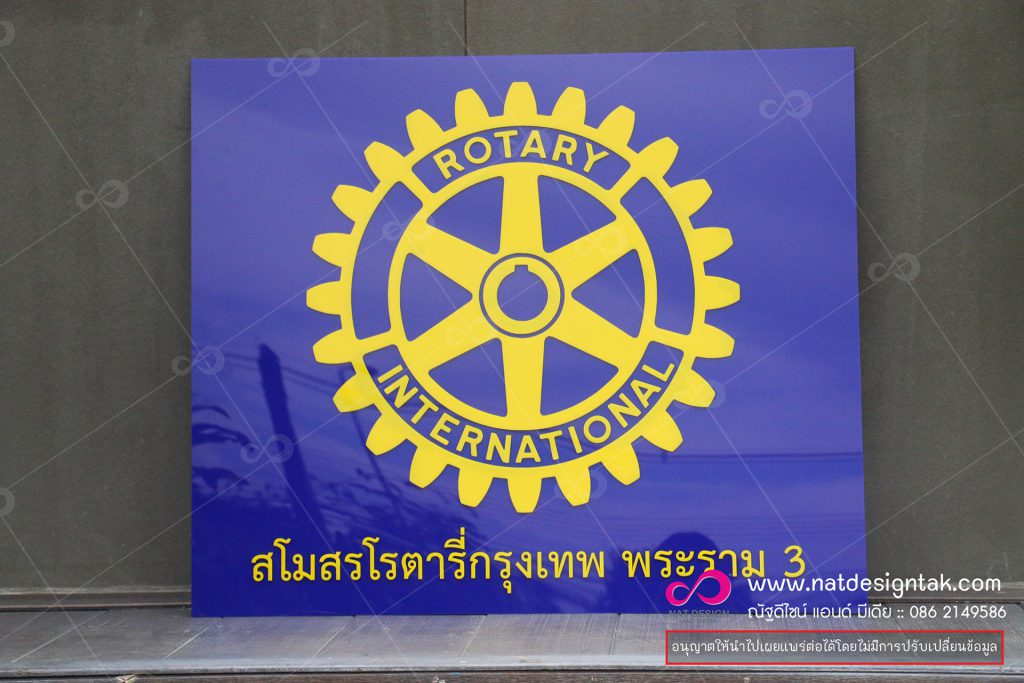 ตราสโมสร