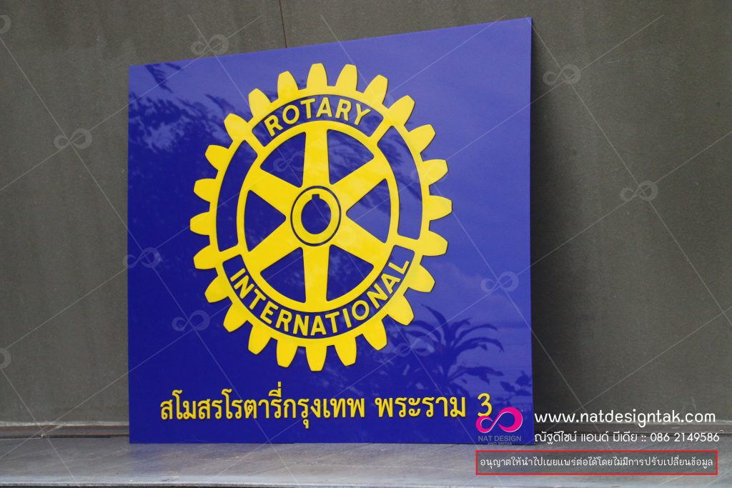 ตราสโมสร