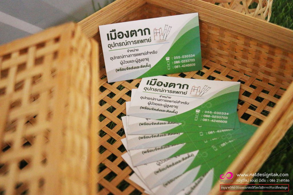 นามบัตร