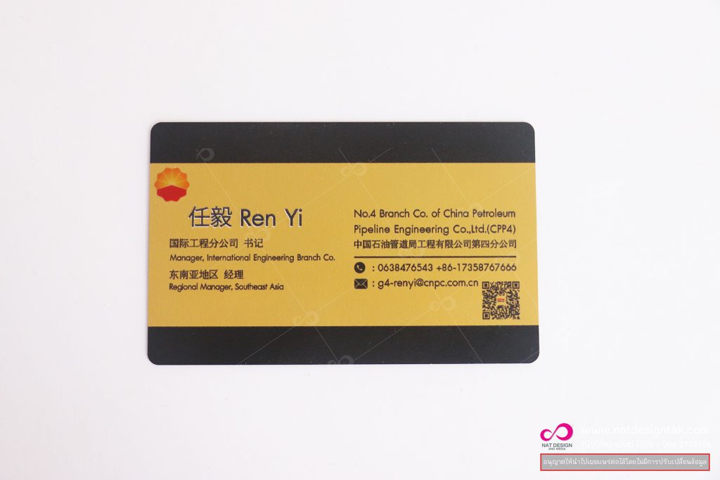 นามบัตร