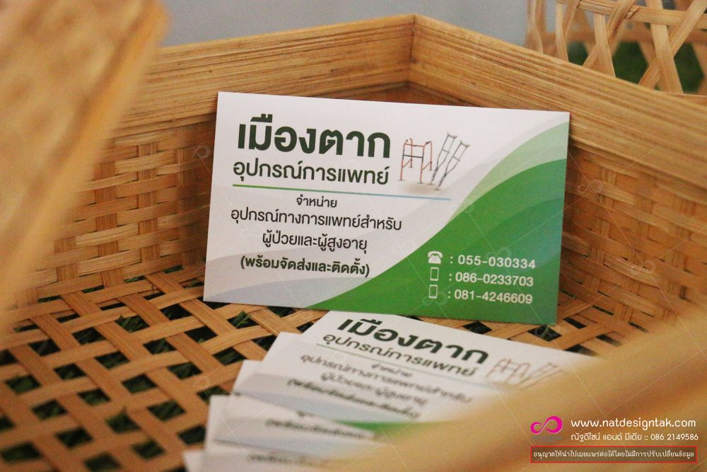 นามบัตร