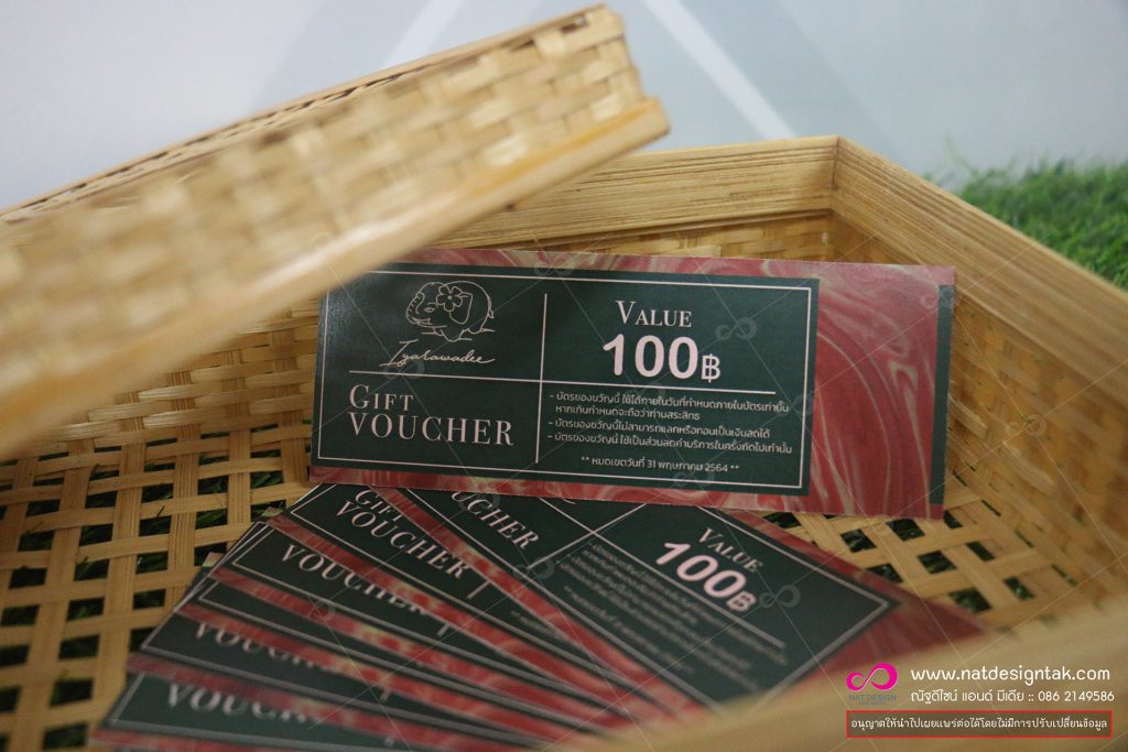 บัตรกำนัล