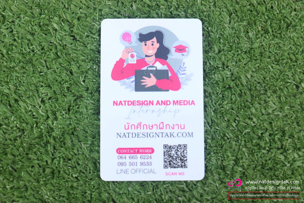 บัตรประจำตัว