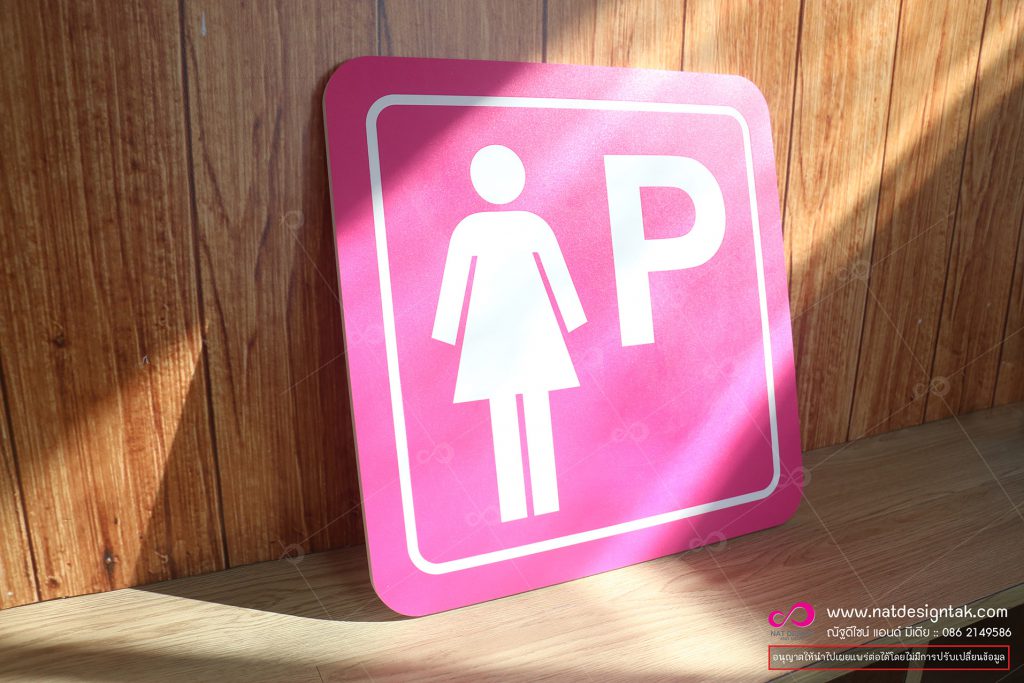 ป้ายจอดรถสำหรับผู้หญิง