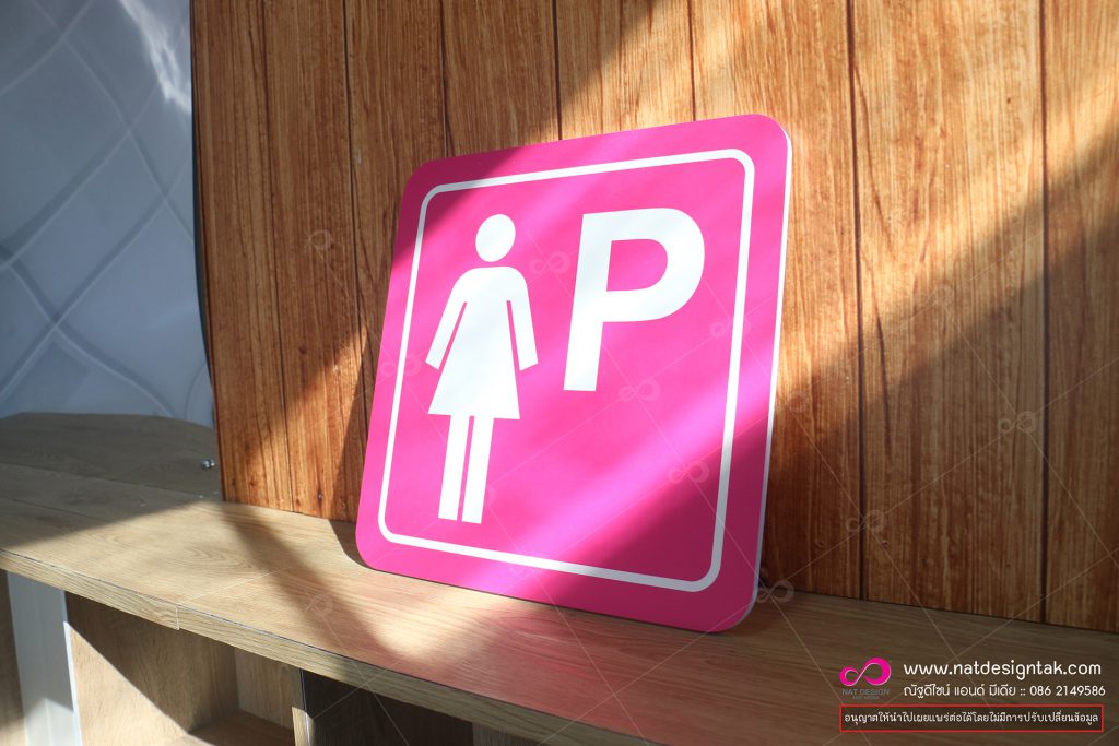 ป้ายจอดรถสำหรับผู้หญิง