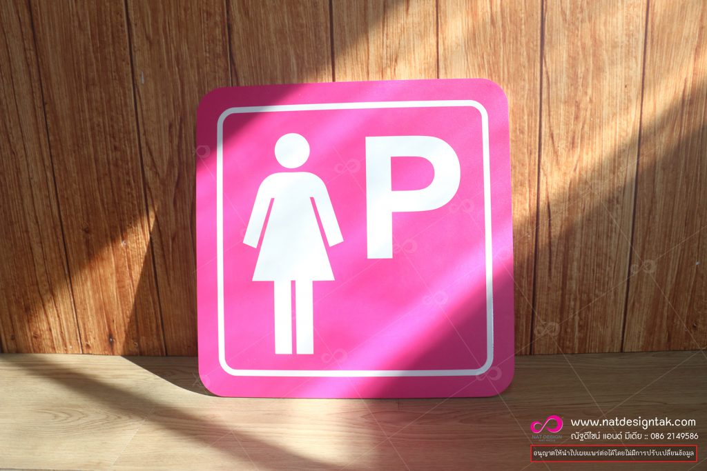 ป้ายจอดรถสำหรับผู้หญิง