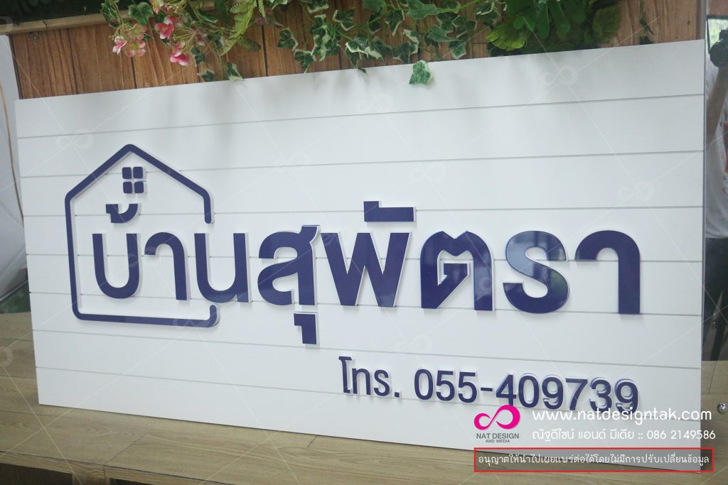 ป้ายชื่อ พลาสวูด