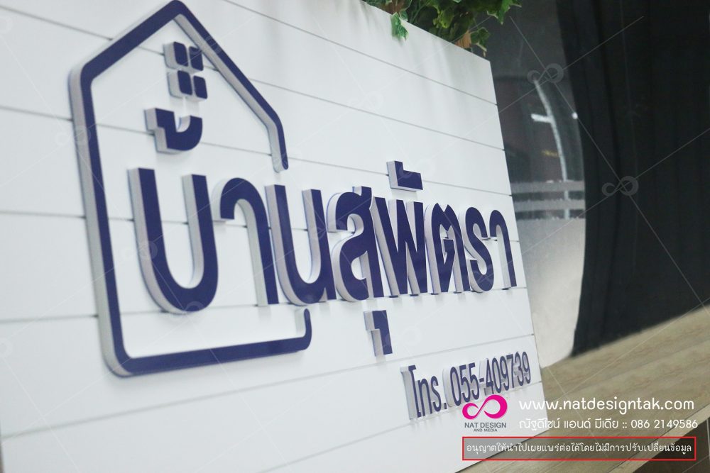 ป้ายชื่อ พลาสวูด