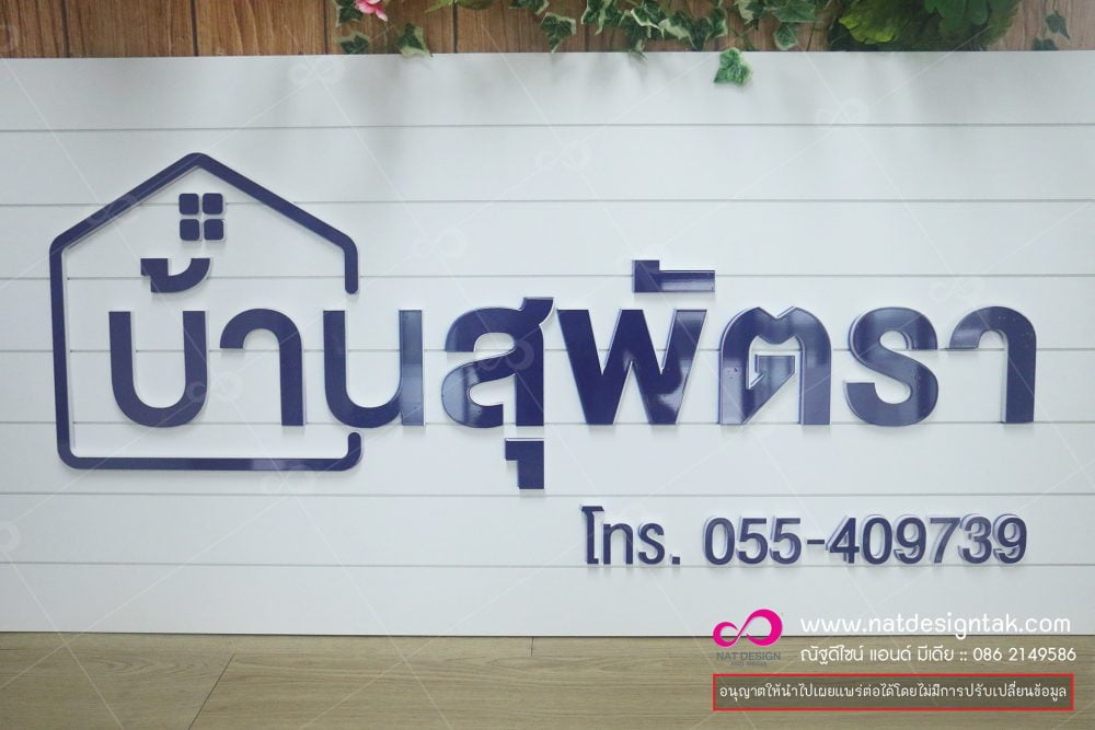 ป้ายชื่อ พลาสวูด