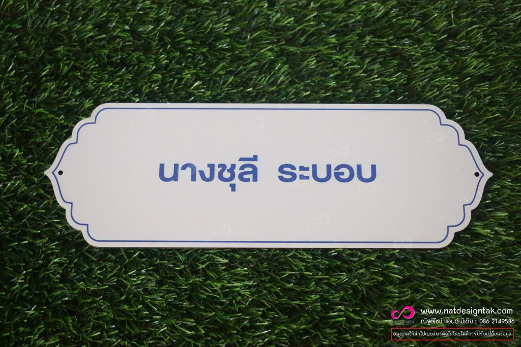 ป้ายชื่อคอมโพสิตขาว