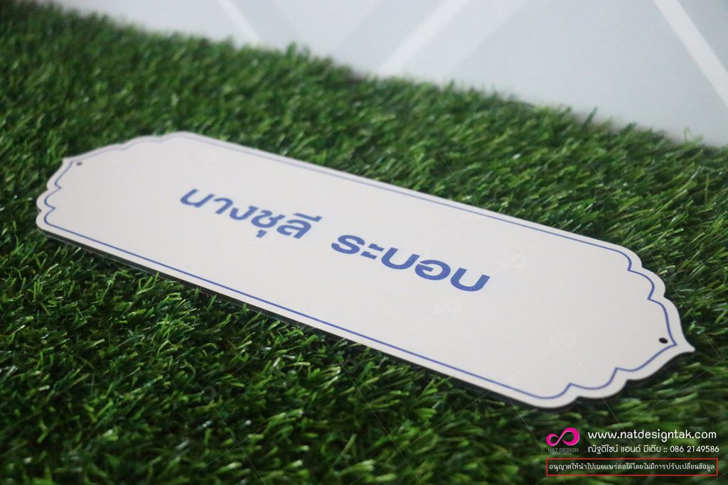 ป้ายชื่อคอมโพสิตขาว