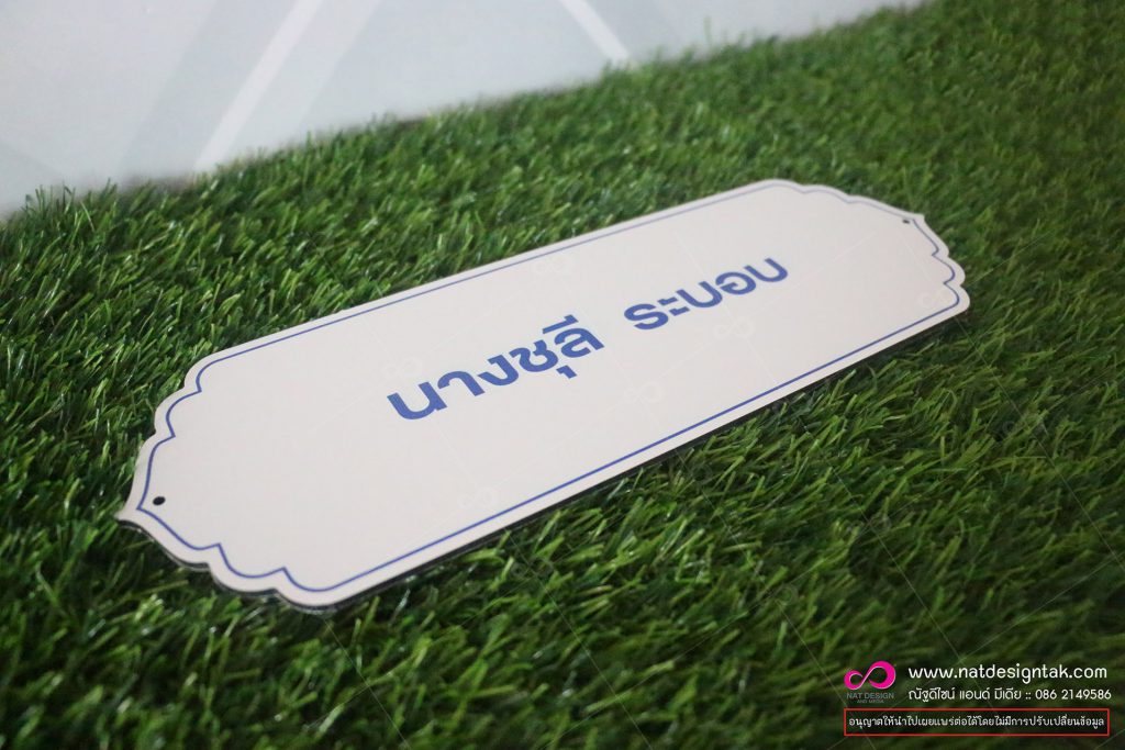 ป้ายชื่อคอมโพสิตขาว