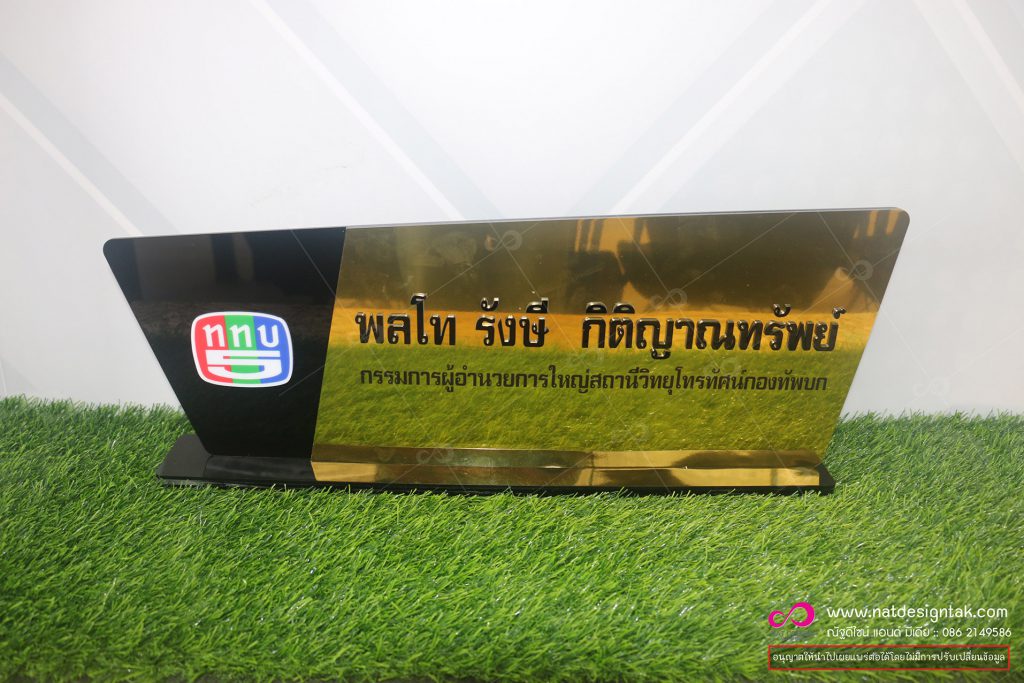 ป้ายชื่อตั้งโต๊ะ