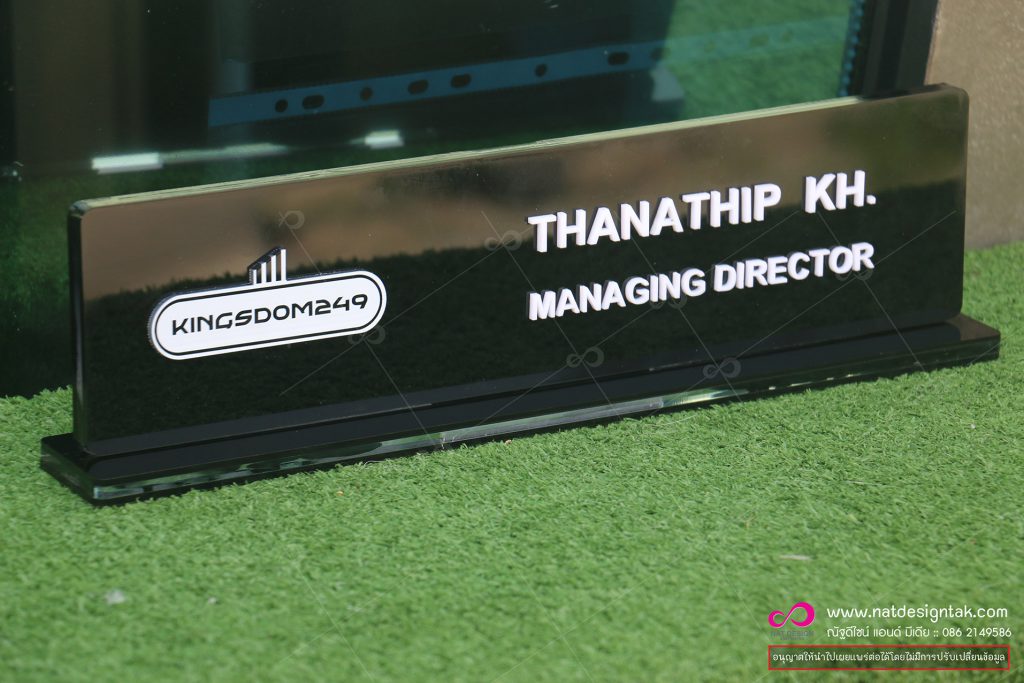 ป้ายชื่อตั้งโต๊ะ