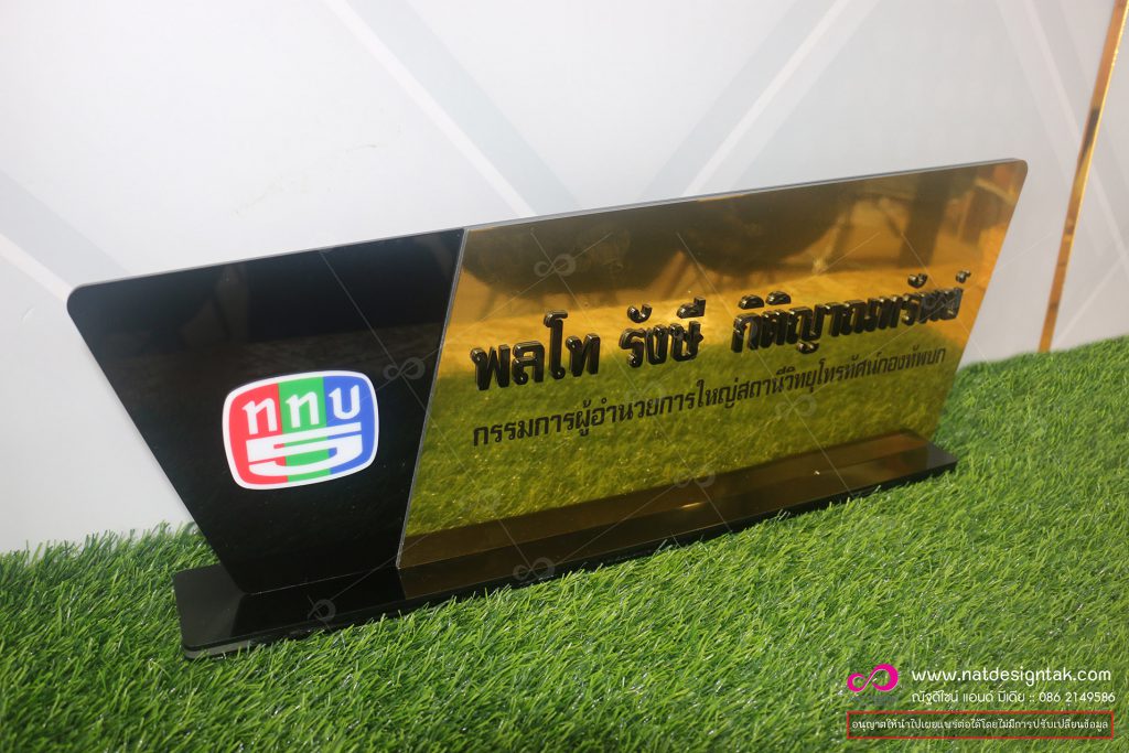 ป้ายชื่อตั้งโต๊ะ