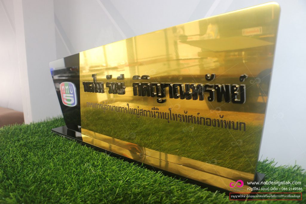 ป้ายชื่อตั้งโต๊ะ