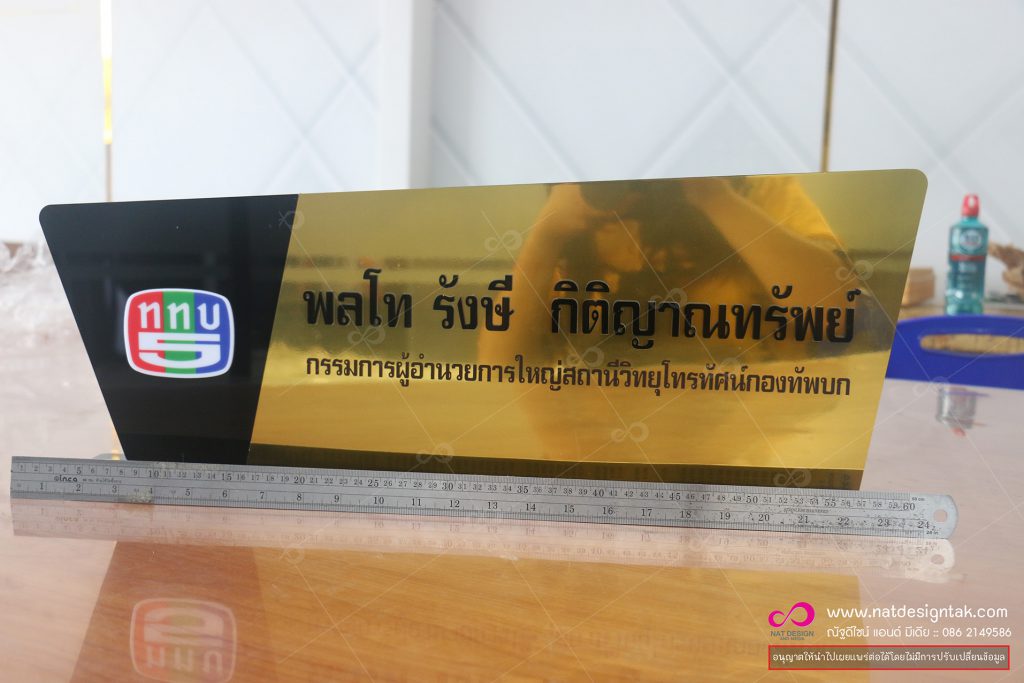 ป้ายชื่อตั้งโต๊ะ