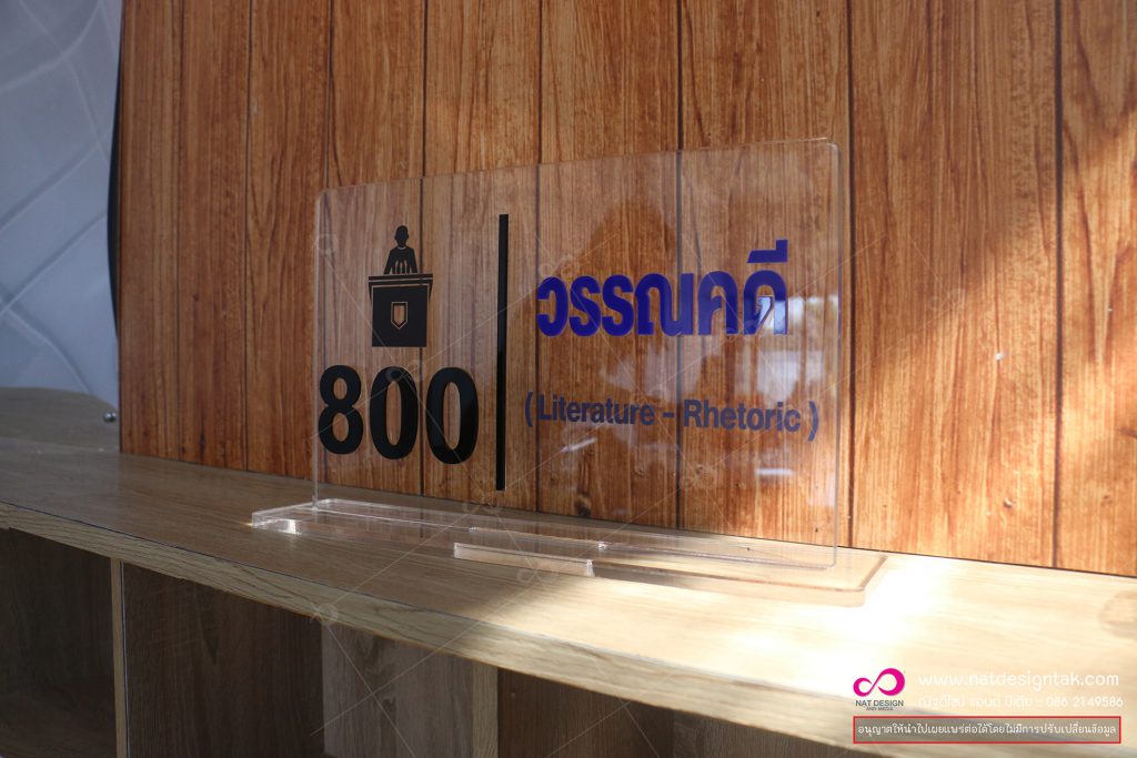 ป้ายชื่อตั้งโต๊ะ