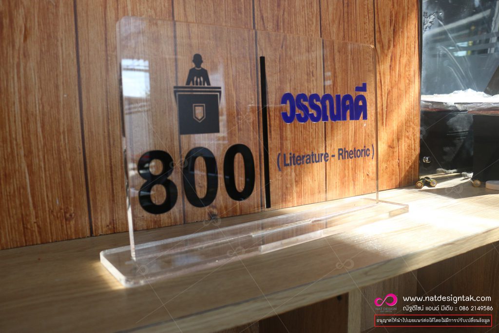 ป้ายชื่อตั้งโต๊ะ