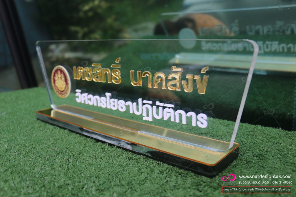 ป้ายชื่อตั้งโต๊ะ Clear AL