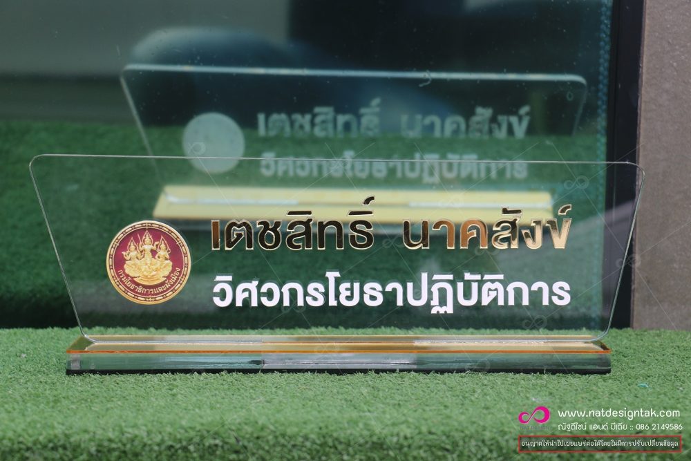 ป้ายชื่อตั้งโต๊ะ Clear AL