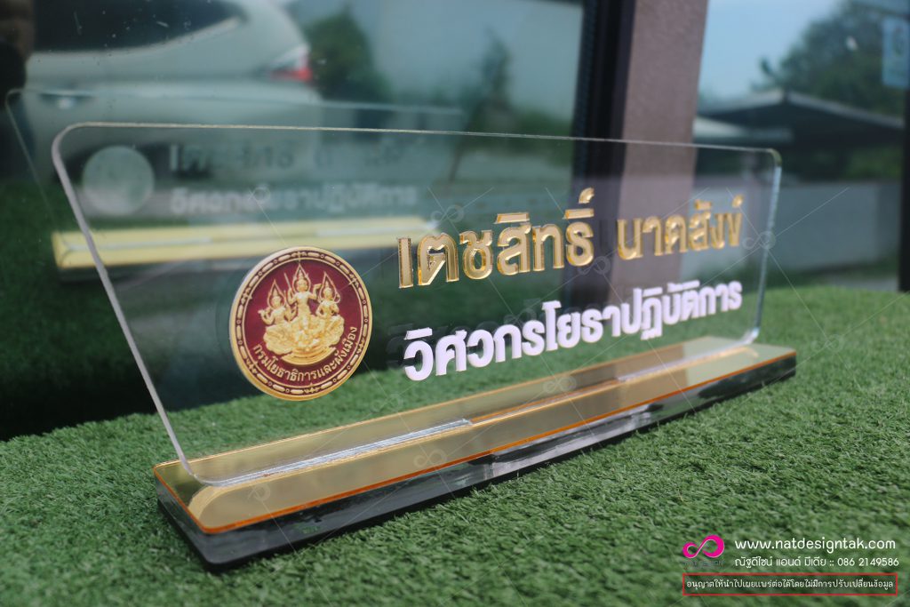 ป้ายชื่อตั้งโต๊ะ Clear AL