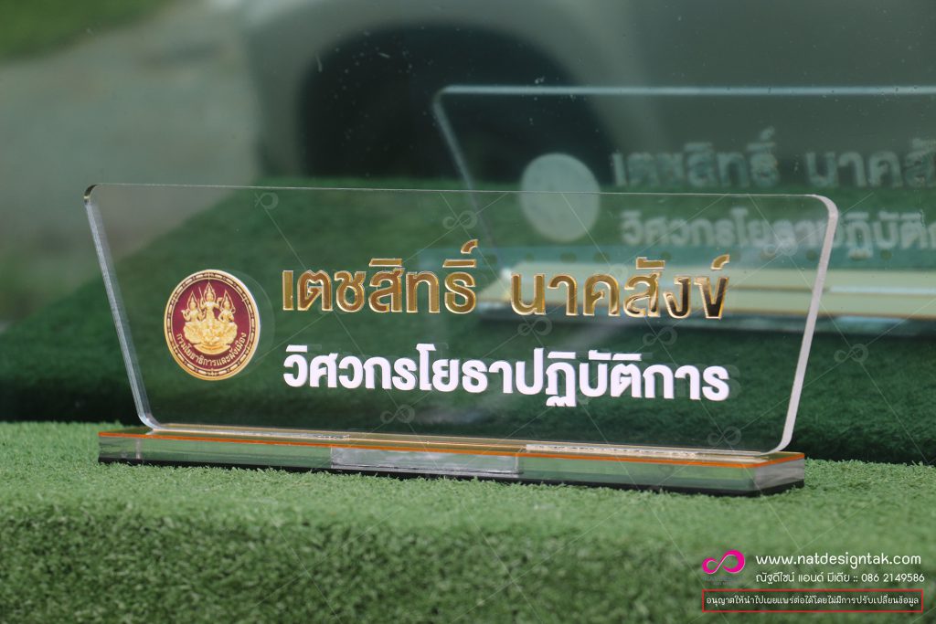 ป้ายชื่อตั้งโต๊ะ Clear AL