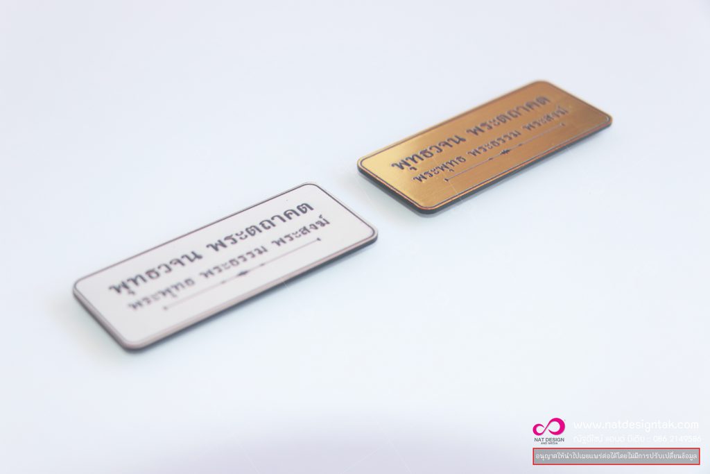 ป้ายชื่อติดอก