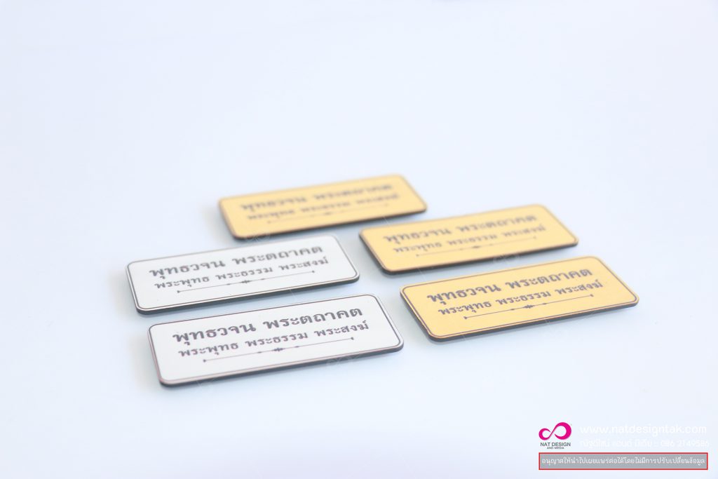 ป้ายชื่อติดอก