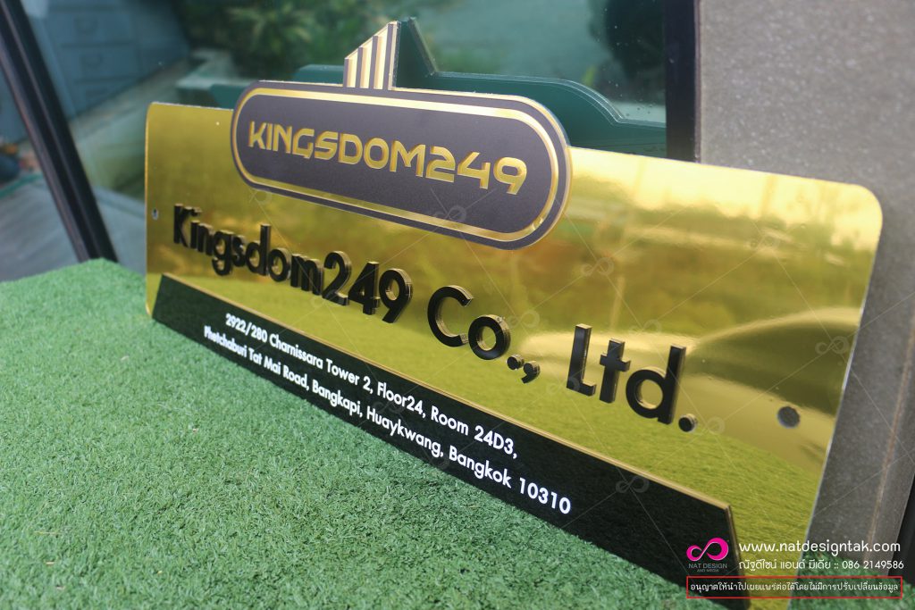 ป้ายชื่อบริษัท