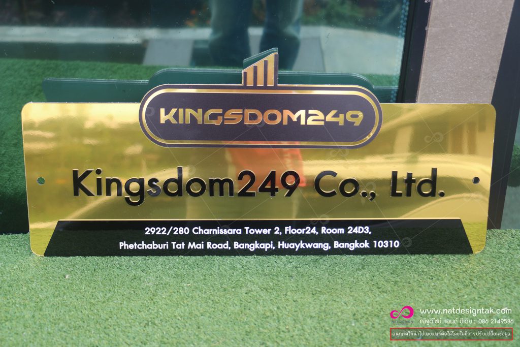 ป้ายชื่อบริษัท