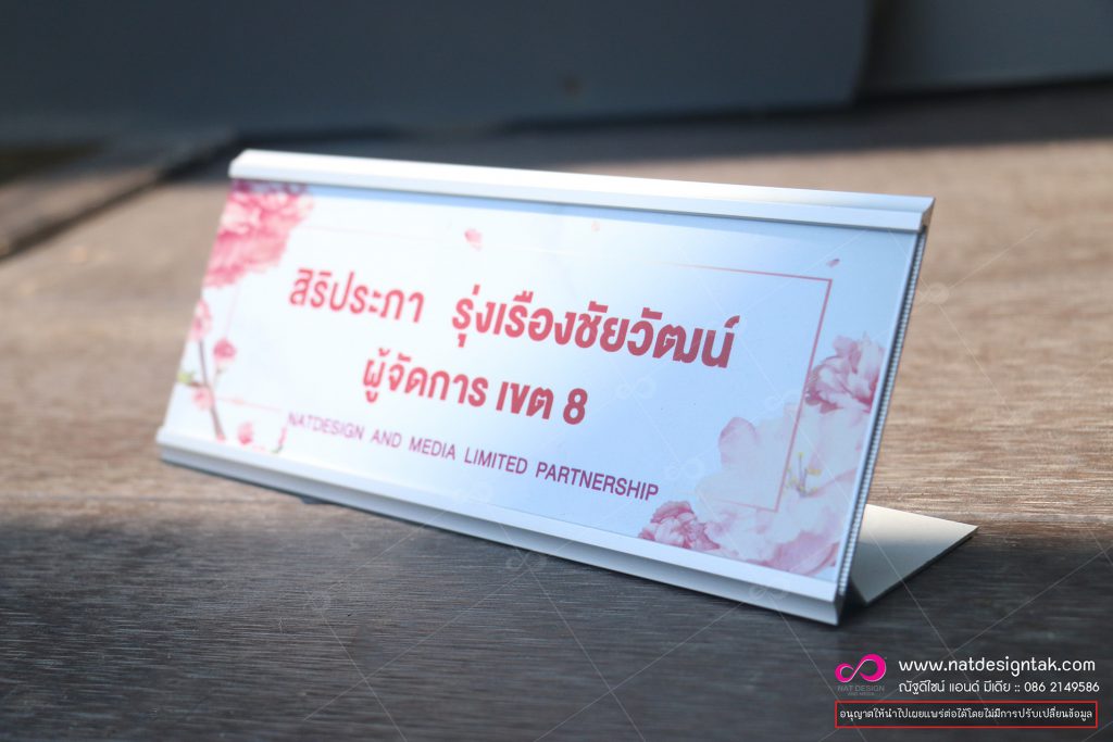 ป้ายชื่อรางเลื่อน